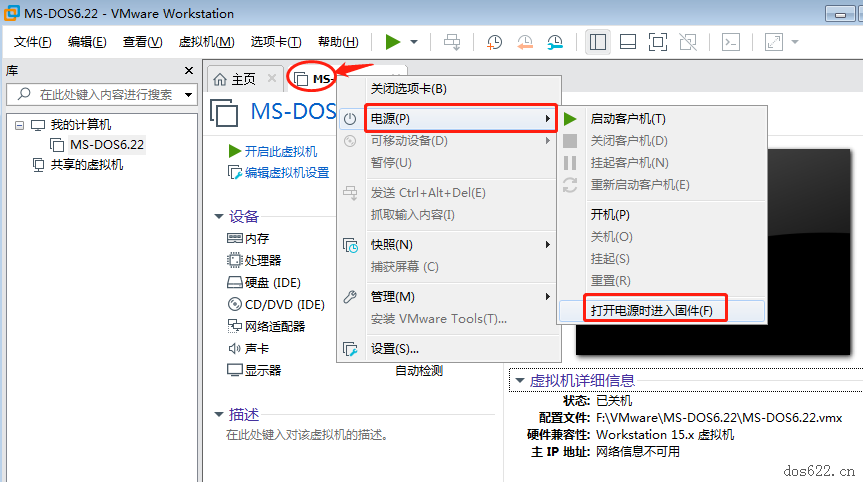 VMwareWorkstation虚拟机安装msdos6.22