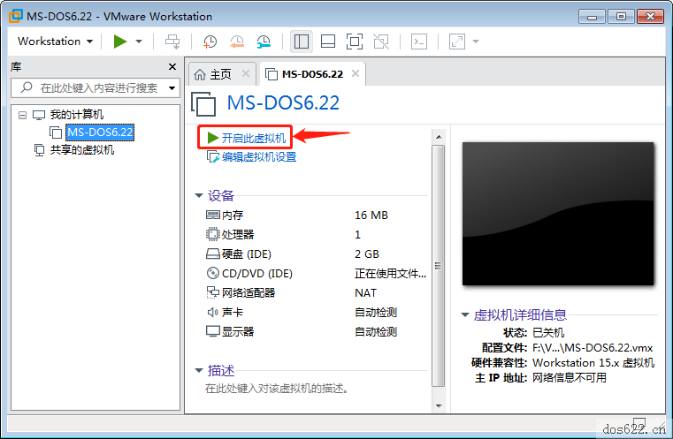 VMwareWorkstation虚拟机安装msdos6.22